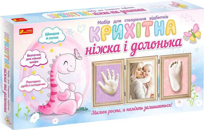 Набір для створення відбитка. Крихітна ніжка і долонька (Динозаврік)